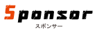 スポンサー